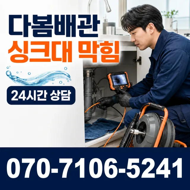 전남광주 완도군 청산면 소모도길 싱크대교체 상담 이미지 1