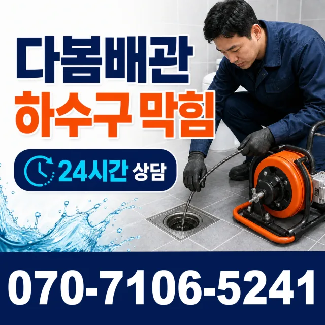 전남광주 완도군 청산면 소모도길 싱크대교체 상담 이미지 2