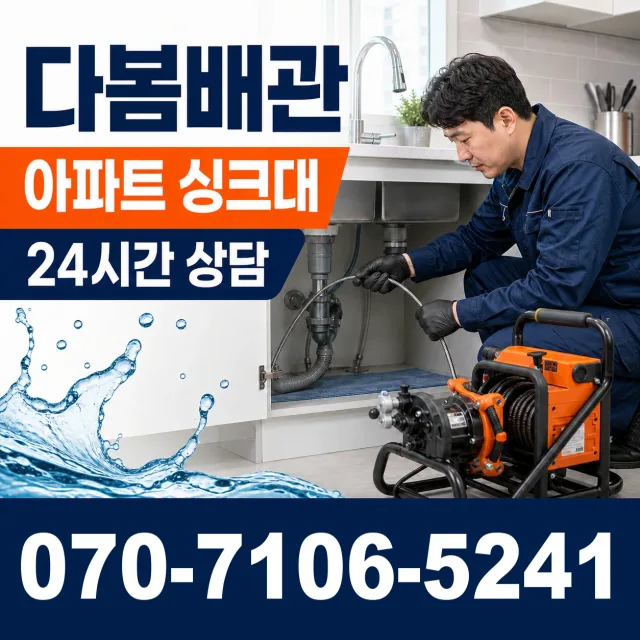 전남광주 완도군 청산면 소모도길 싱크대교체 상담 이미지 7