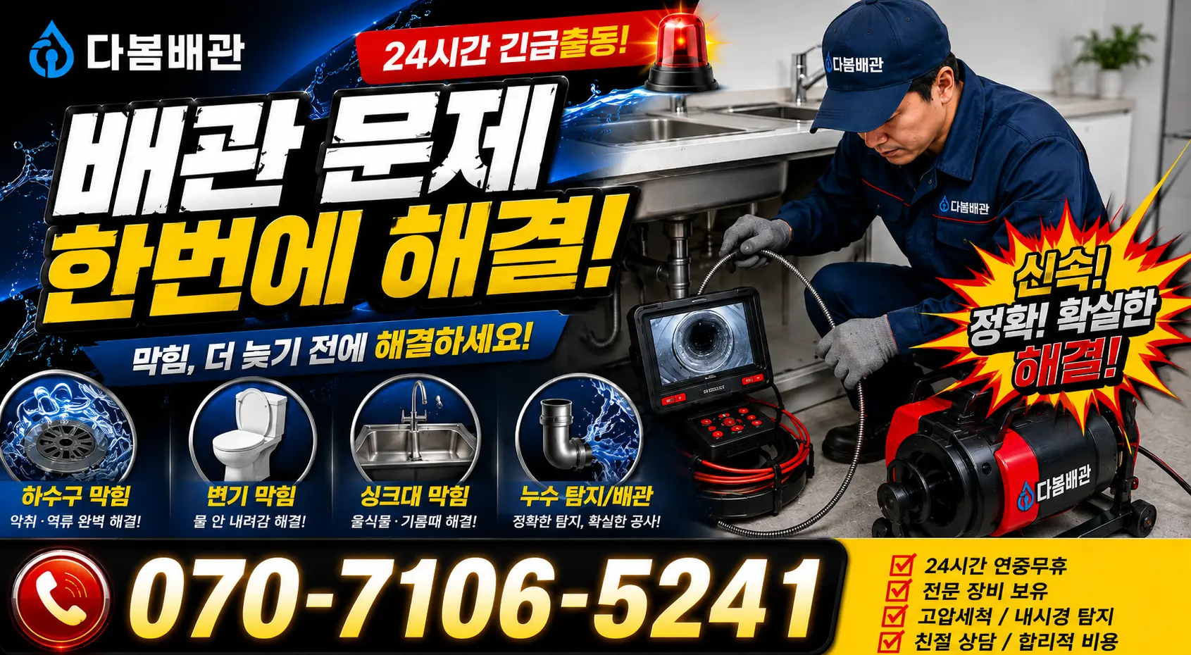 전남광주 완도군 청산면 소모도길 싱크대교체 24시간 긴급출동 상담 안내