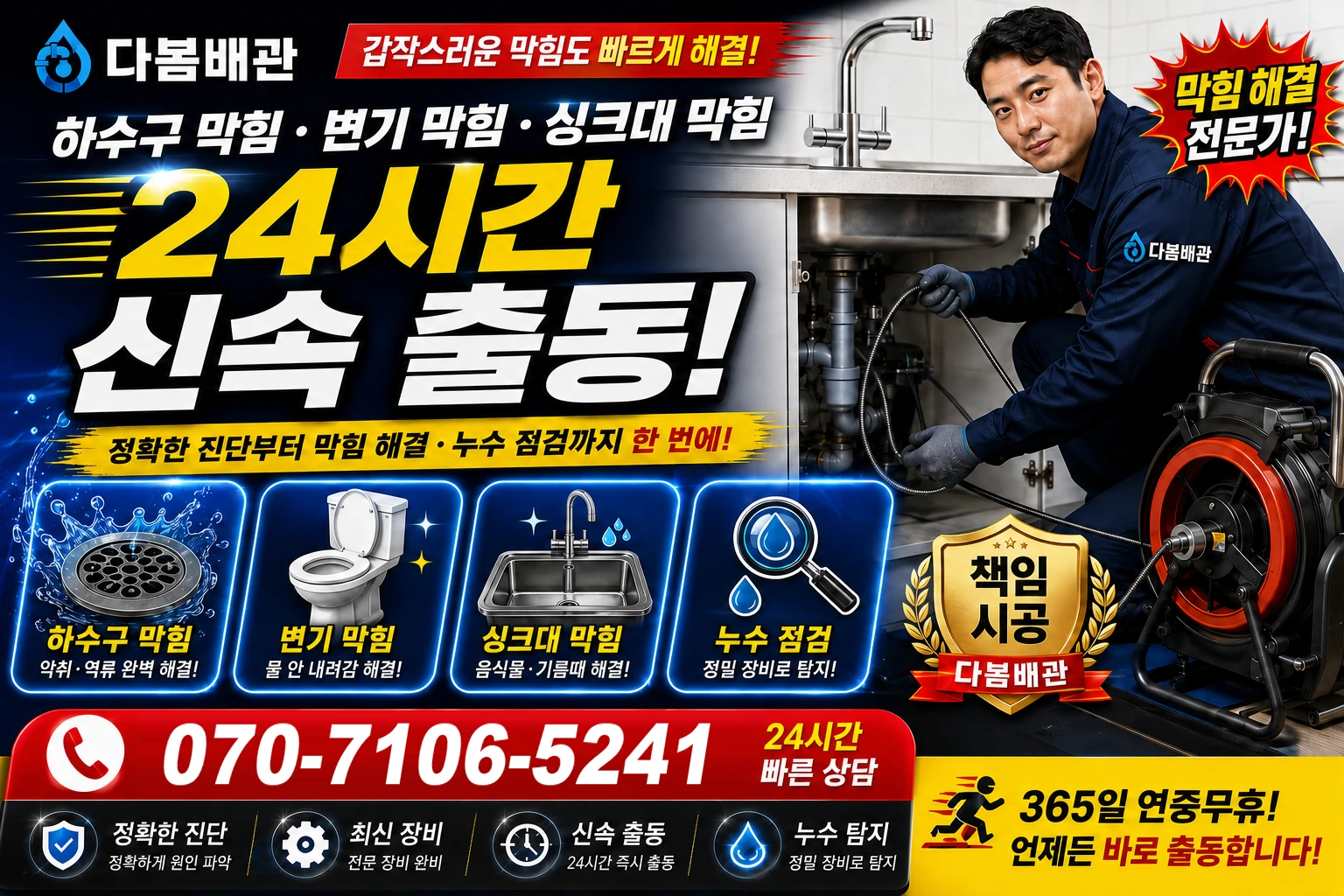 소모도길 하수구 막힘 변기 막힘 싱크대 막힘 24시간 신속 출동